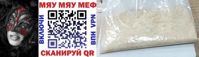 МЯУ-МЯУ VHQ  Купить закладки  Ардатов 
